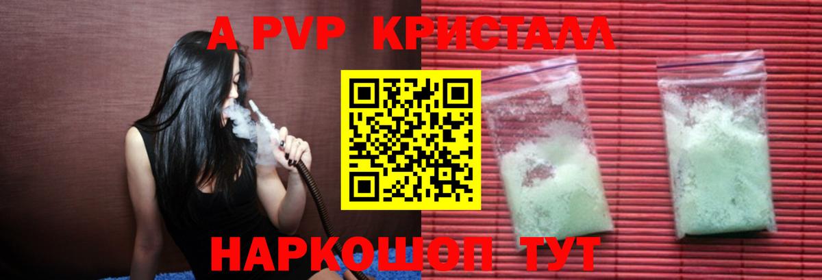 A-PVP VHQ Балтийск