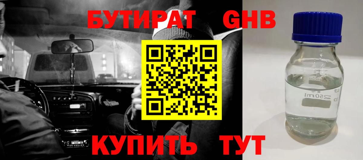 БУТИРАТ  Вход с VPN  Балтийск  Бутират бутик 