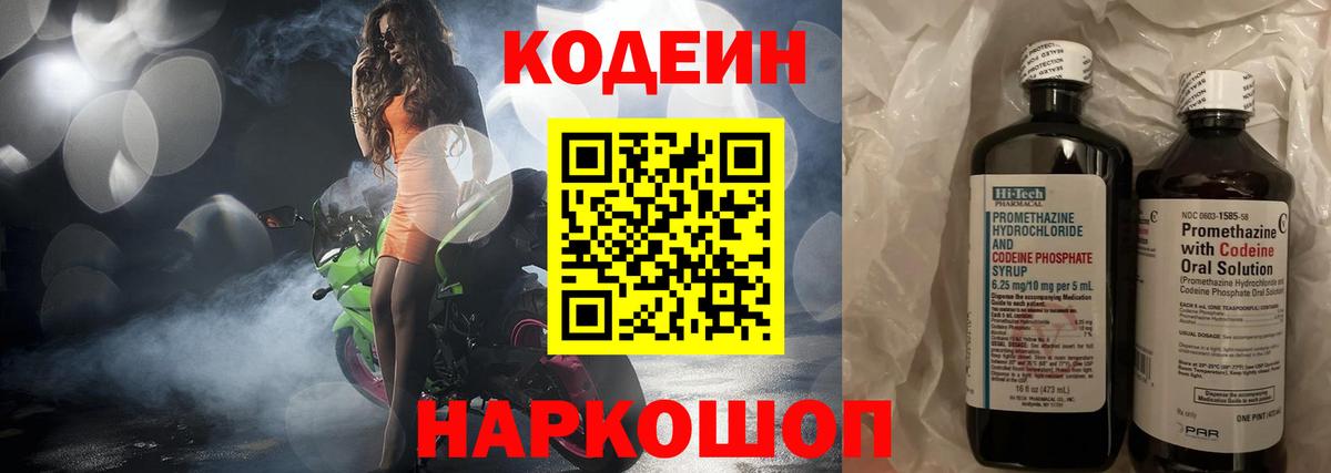 Кодеин Purple Drank Балтийск