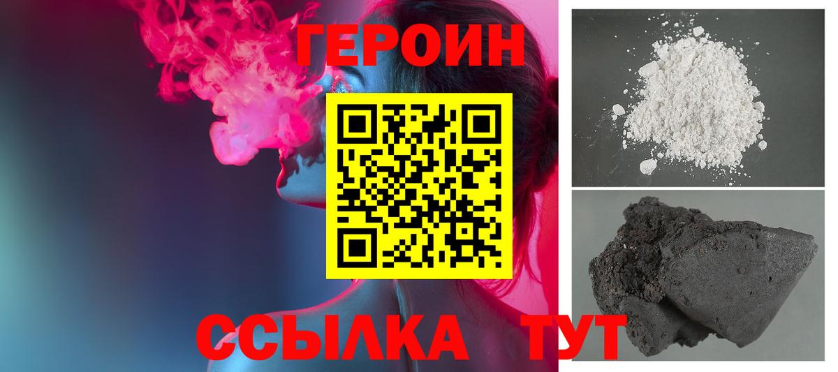 ГЕРОИН хмурый  Вход с VPN  Балтийск 