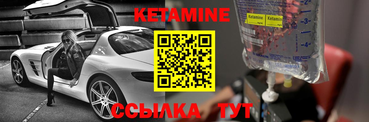 КЕТАМИН ketamine Балтийск