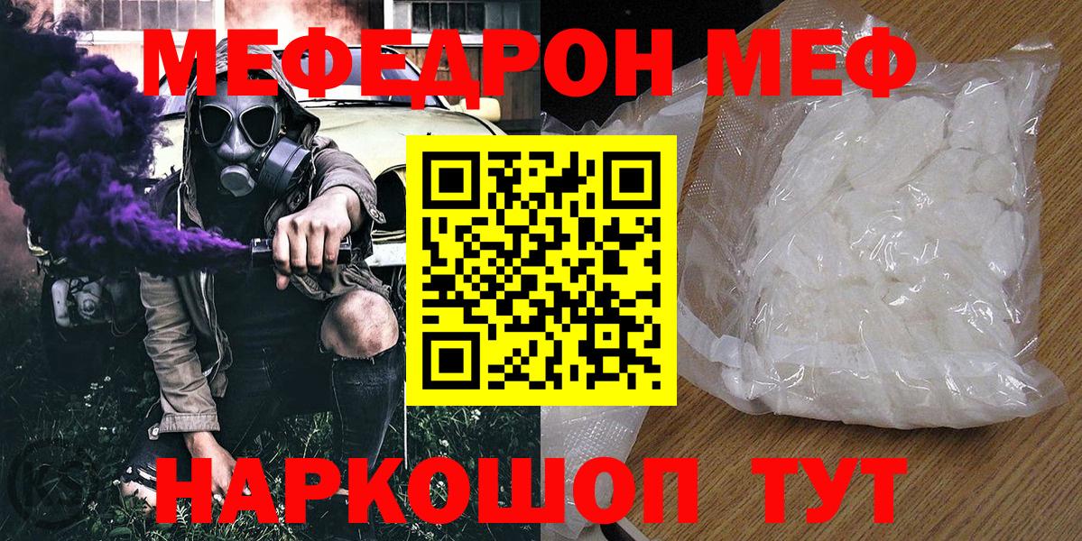 Меф мяу мяу  Балтийск