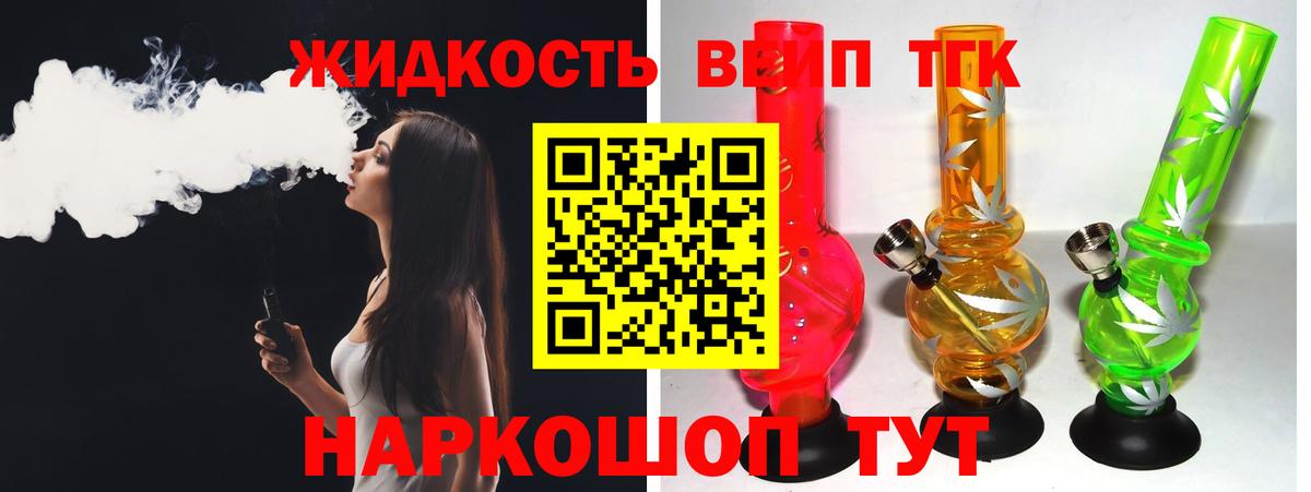 ТГК концентрат  Вход с VPN  Балтийск 