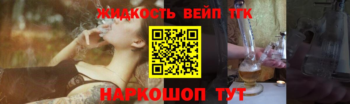 Дистиллят ТГК жижа Балтийск